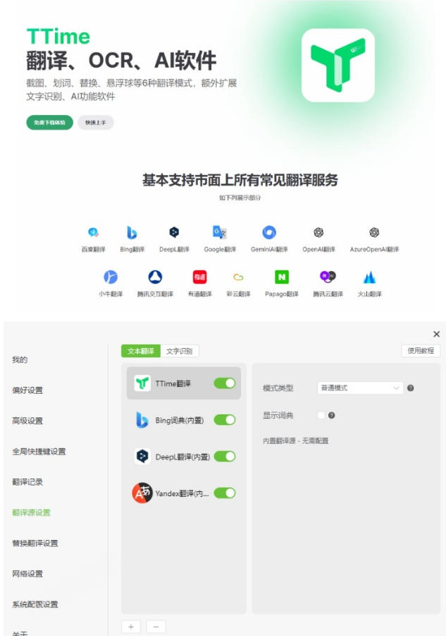 内置多个翻译源！Windows/Mac系统简洁高颜值的截图、划词翻译软件，TTime简单好用的翻译软件 - 52网创-52网创