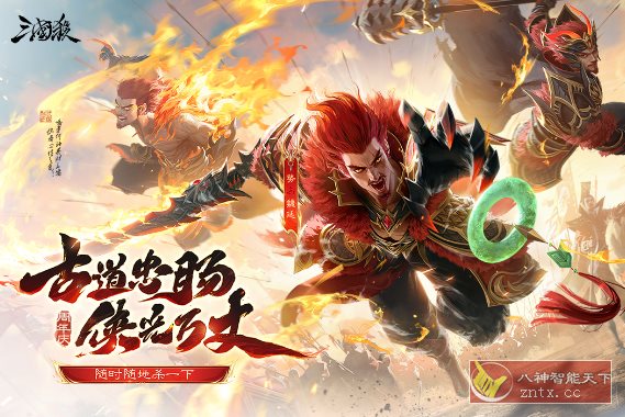 三国杀移动版v4.5.3纯净版★金翎奖最佳移动电竞游戏-52网创