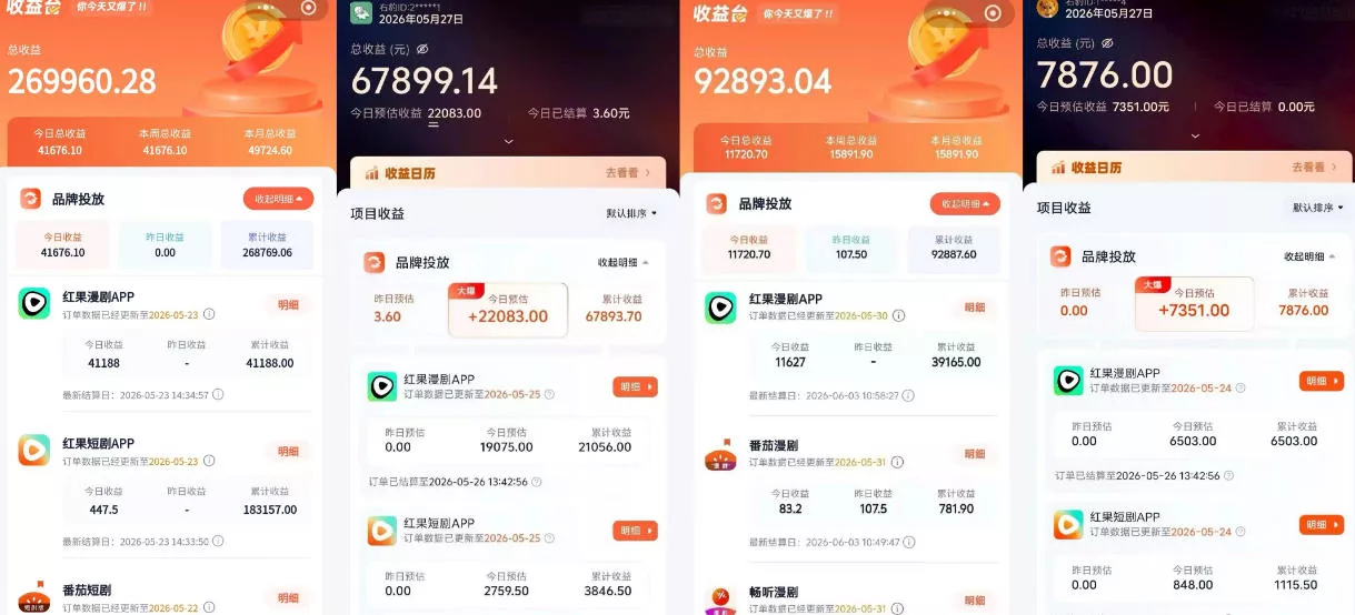 红果漫剧拉新营销号盘点玩法全流程实战，0粉丝也能做，一部手机就能做，爆一条单日收益2k+(更新0628) - 52网创-52网创