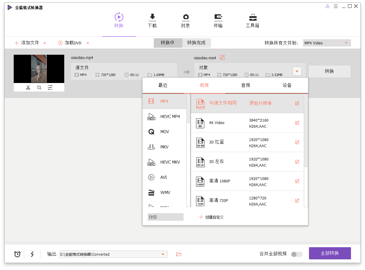 万兴全能格式转换器v17.4.7.651绿色版 - 52网创-52网创