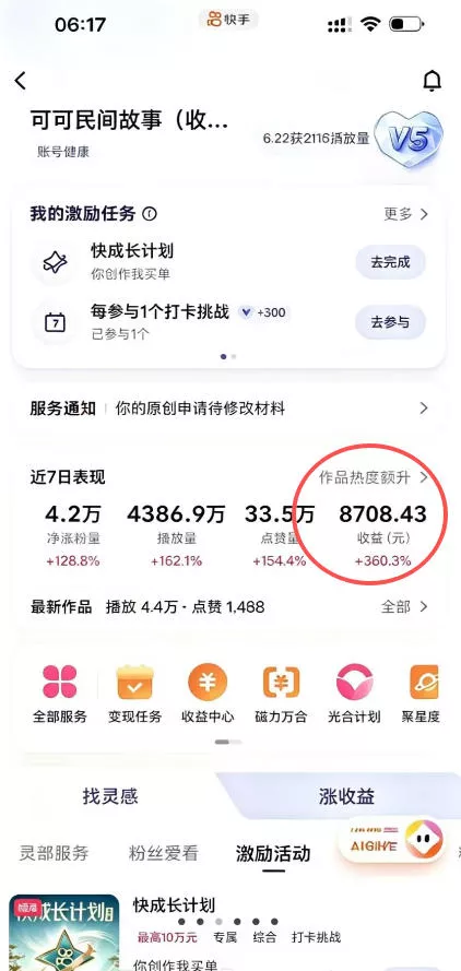 某大佬的AI民间故事教学，伙伴计划+光合计划+分成计划+收徒商单等多种收益，跟着实操就能快速落地变现 - 52网创-52网创