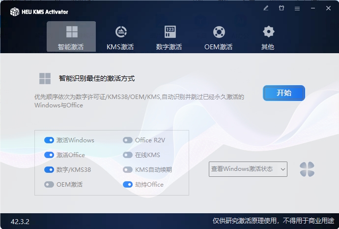 HEU KMS Activator v63.4.0-52网创