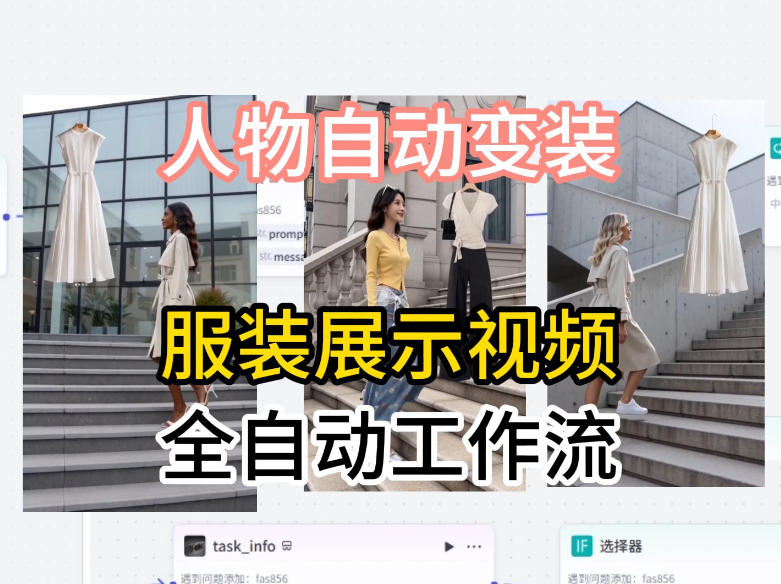 通过Coze工作流制作《商品宣传带货视频》，两分钟制作完成，从0到1演示搭建过程-52网创