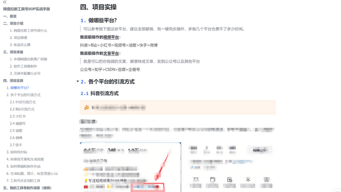 单月破7000+，网盘拉新工具号实战，每天两个小时，0门槛长期稳定，适合新手小白 - 52网创-52网创