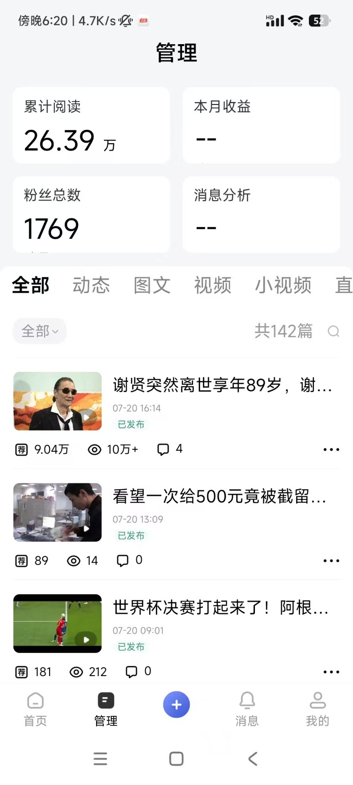 2026头条百家号升级玩法 5分钟一条原创视频 发多平台赚收-52网创
