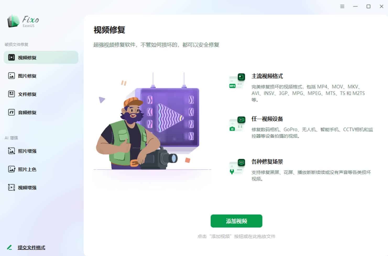 视频照片音频修复EaseUS Fixo v4.3.0高级版 - 52网创-52网创