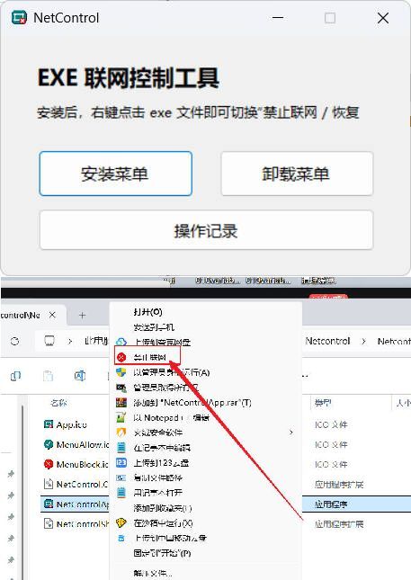 禁止程序联网工具Netcontrol - 52网创-52网创