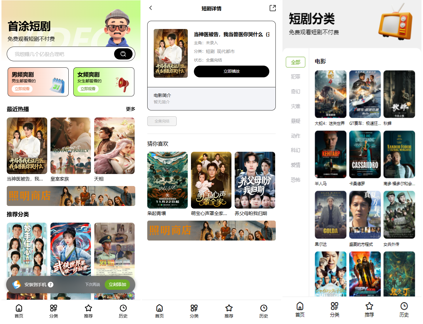 首涂第三十五套苹果CMSv10最新热门短剧模板-52网创