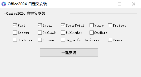 微软Office 2024 26年6月授权版 - 52网创-52网创