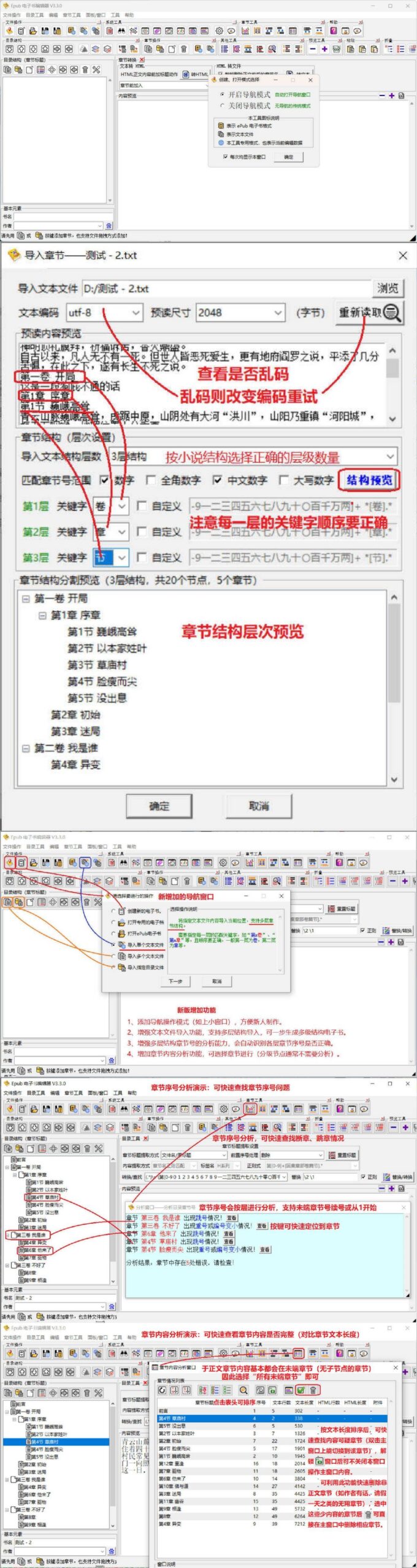 ePub电子书编辑器 V3.3.0 - 52网创-52网创