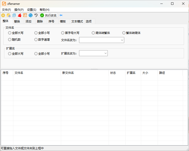 zRenamer批量改名工具v1.8 v3绿色版-52网创