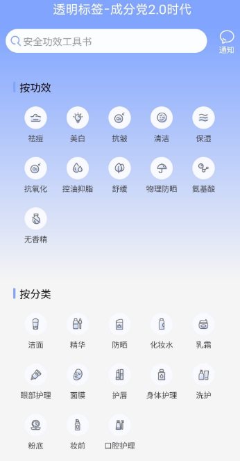 透明标签1.32.0 清爽版 –化妆品数据查询-52网创