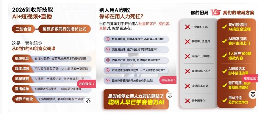 2026创收新技能AI+短视频+直播，用AI爆改生意，这是一套能陪你从0到1的AI创富实战课 - 52网创-52网创