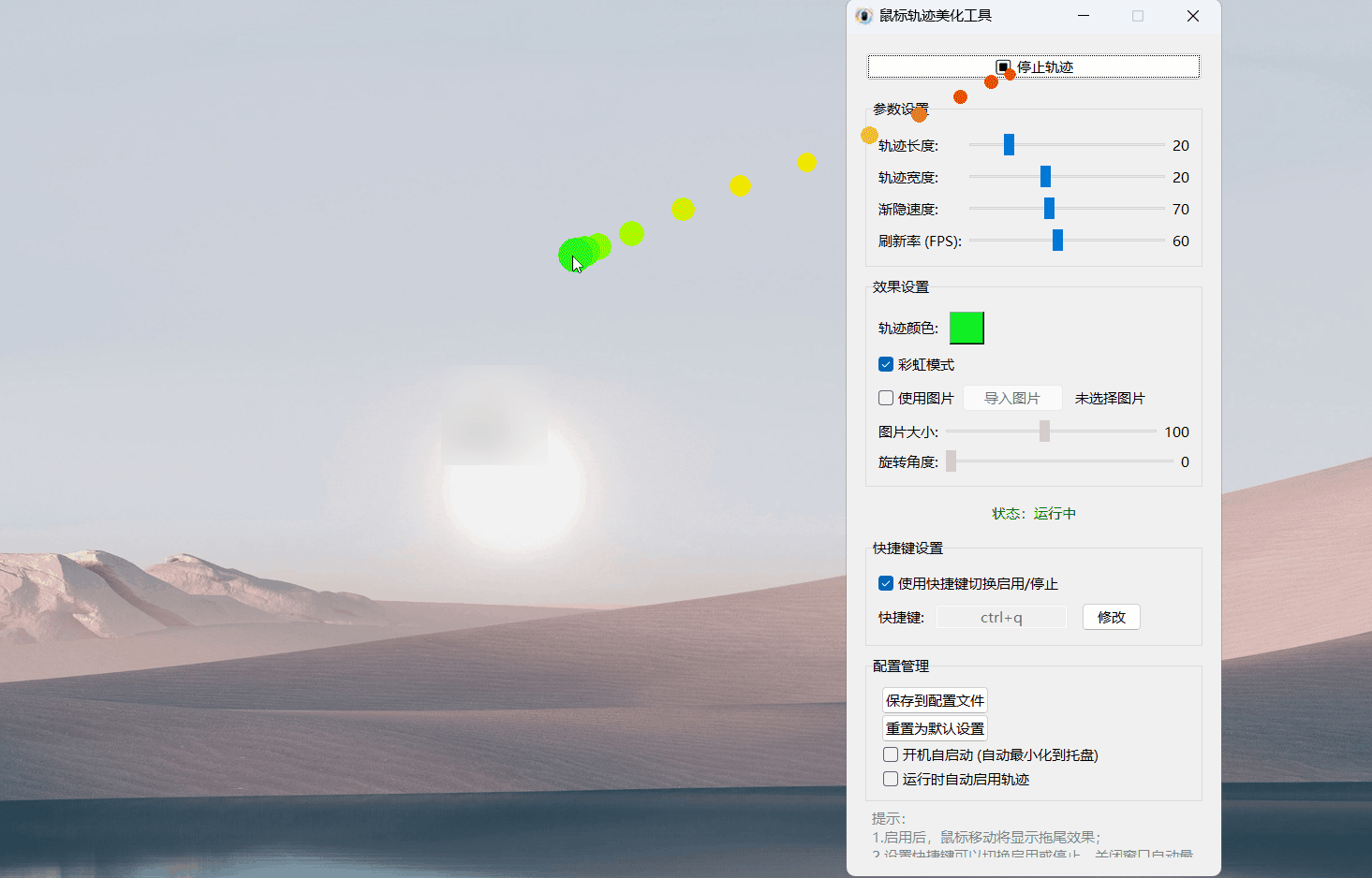 鼠标轨迹美化工具 v2.0 - 52网创-52网创