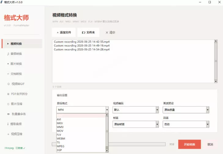 Windows完全免费格式大师来了，音视频文档互转统统免费搞定！免费无广，离线使用格式大师 - 52网创-52网创