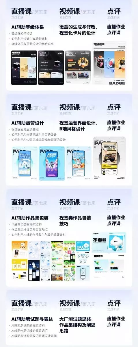 AI+UI系统实战课：十周完整教学｜图标IP运营视觉｜笔试作品集交互动效全套落地教程 - 52网创-52网创