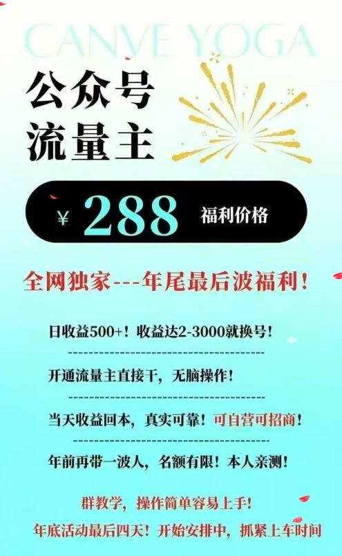 26年公众号流量主撸收益新玩法，当天就有收益，日收益5张-52网创