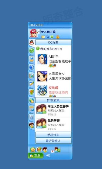 QQ2006怀旧模拟版v4.12.13安卓版-52网创