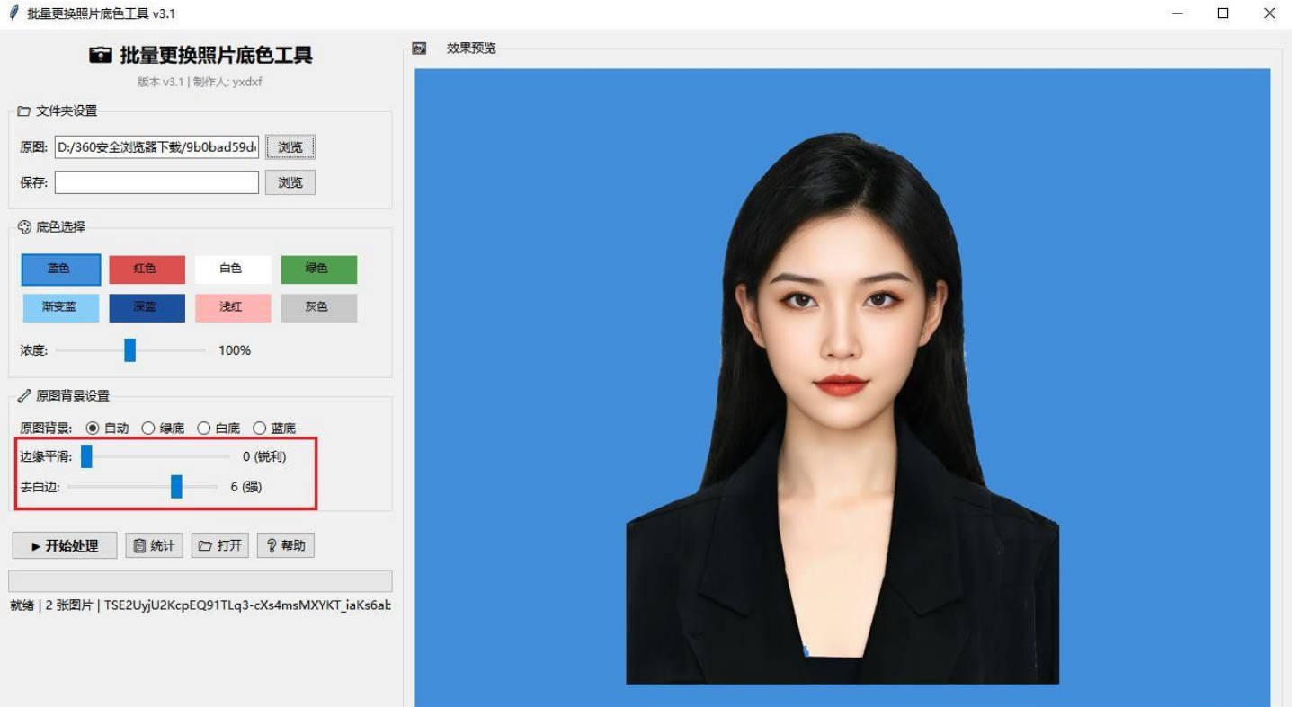 批量更换照片底色工具 v3.1 - 52网创-52网创