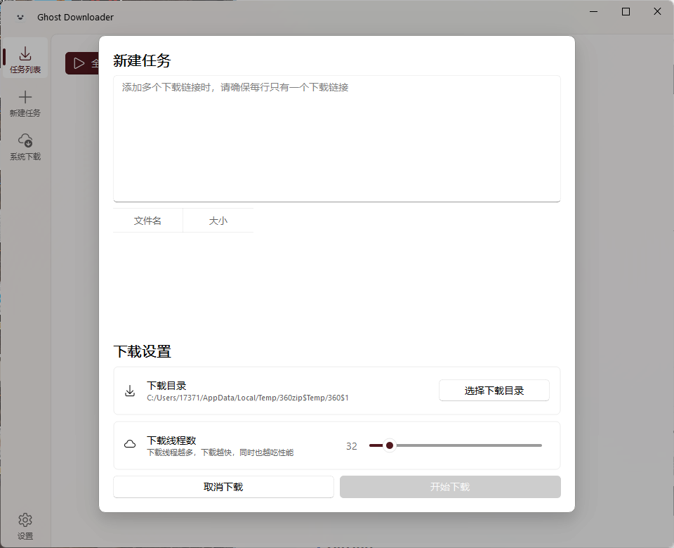 Ghost Downloader v3.10.2.1绿色版 - 52网创-52网创