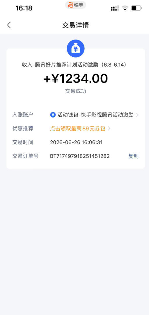快手影视剧混剪撸收益，0粉丝可做，最低万播放保底20，还有征稿任务，双重收益 - 52网创-52网创