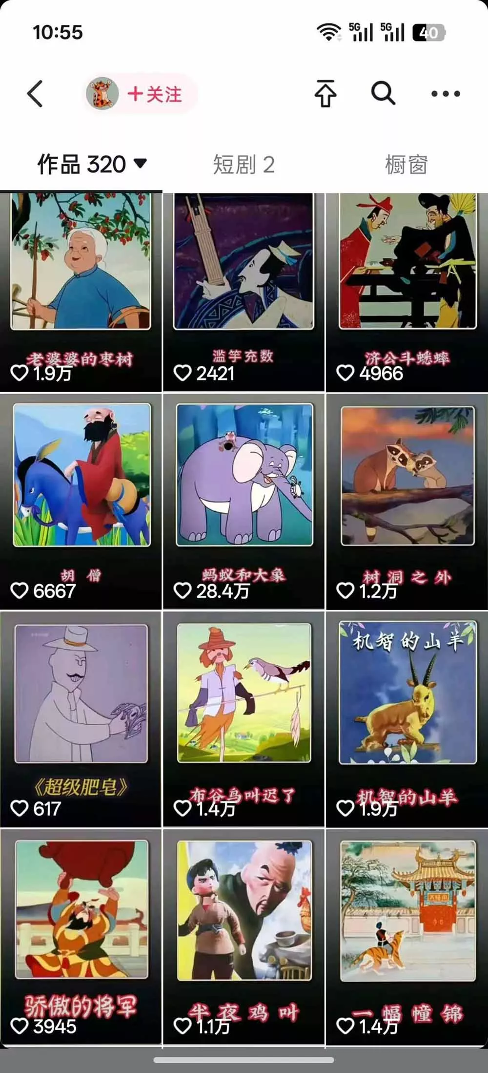 66W粉博主怀旧动画教学：文案配音剪映全套｜精选独家收徒商单完整实操教程 - 52网创-52网创