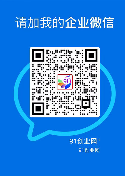 （17531期）创业网会员群，掘金社群；详细介绍，点此加入-52网创