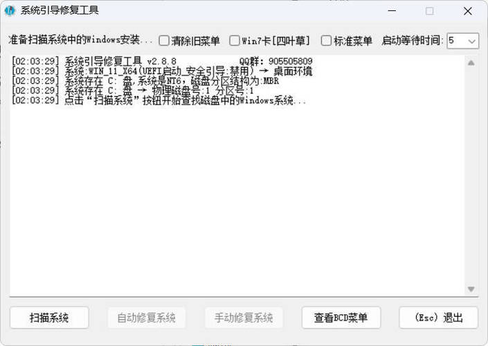 系统引导修复工具 V5.7.5 - 52网创-52网创