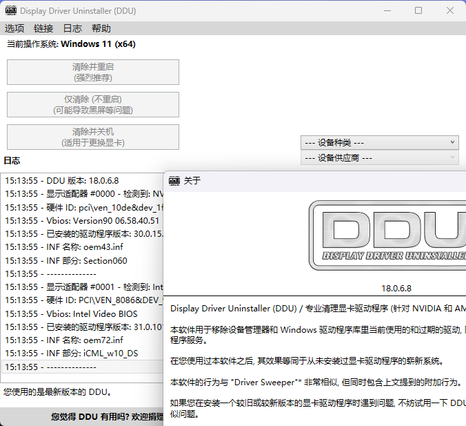 显卡驱动卸载工具v18.1.5.3绿色版 - 52网创-52网创