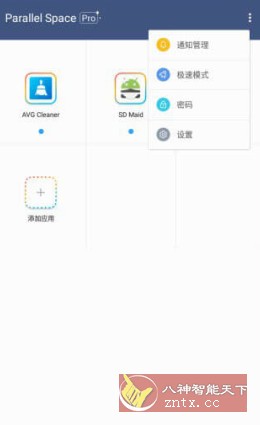 LBE平行空间 Parallel Space Pro v4.0.9557专业版 - 52网创-52网创