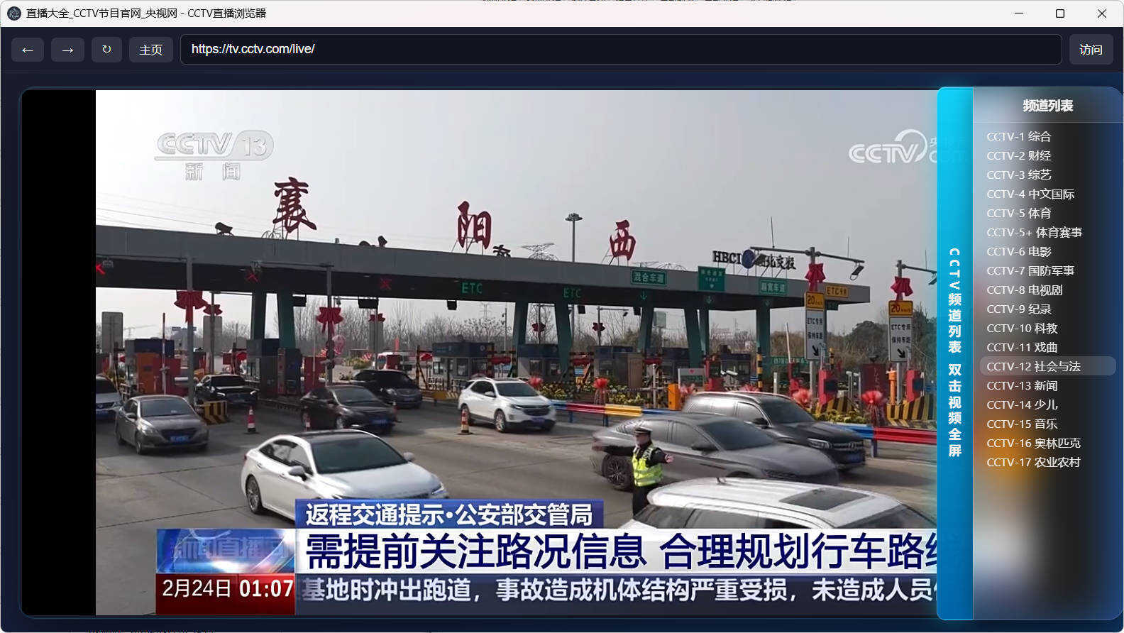 CCTV直播浏览器 - 52网创-52网创