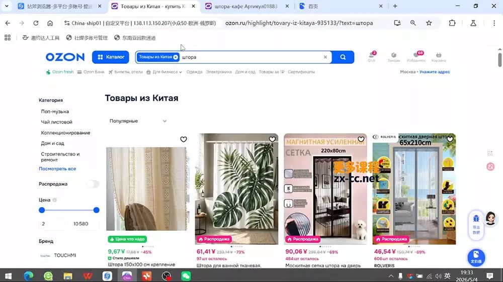 OZON 跨境电商实战课，零基础开店运营全教程，精通物流定价快速出单 - 52网创-52网创