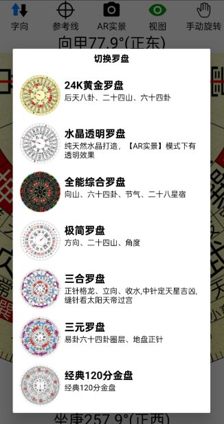 AR罗盘指南针v2.68 - 52网创-52网创