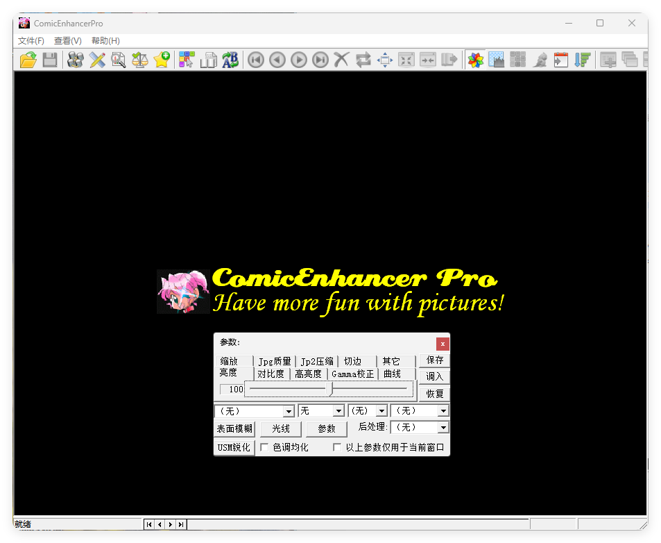 批量图像增强工具ComicEnhancer Pro V6.10便携版 - 52网创-52网创