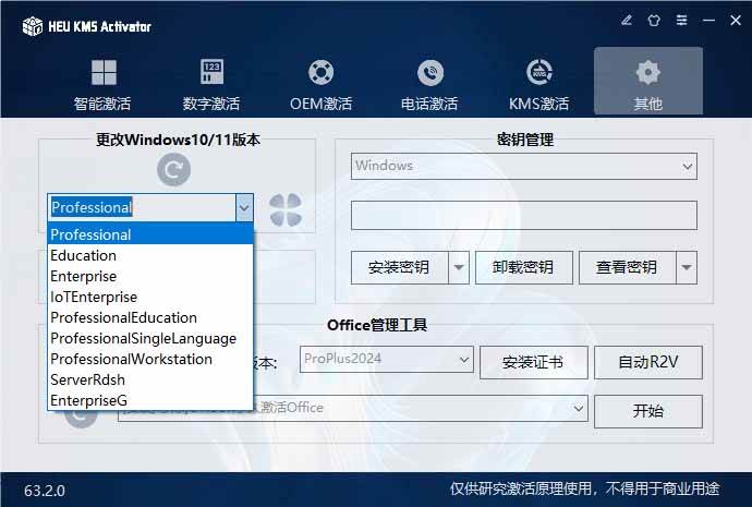 （19600期）一键激活Win系统和Office办公软件，最强电脑激活KMS HUE工具，免费永久可用，支持win系统使用 - 52网创-52网创