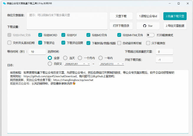 2026年最新版本！微信公众号文章批量下载工具，Github开源免费，支持公众号视频、音频、图片一键下载 - 52网创-52网创