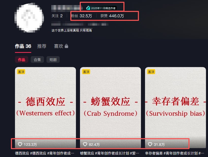 30 条作品涨粉 32 万！零成本复刻高认知心理学视频，普通人也能做的爆款玩法 - 52网创-52网创