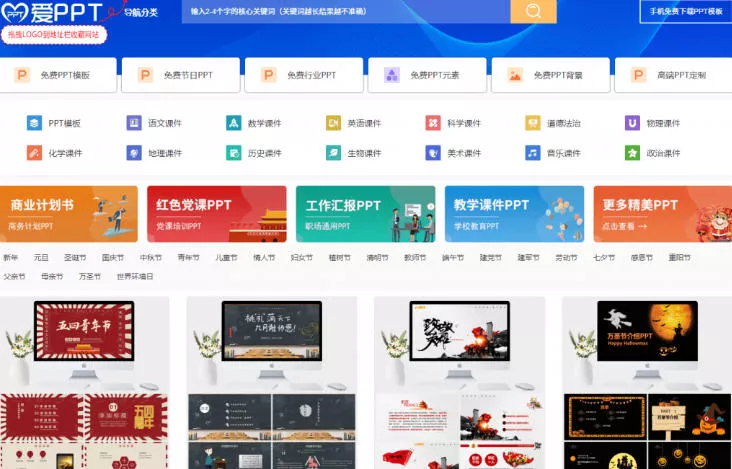 免费良心办公站！全站100000+海量PPT素材免费下载，每日更新，分类清晰，免注册登录下载爱PPT网 - 52网创-52网创