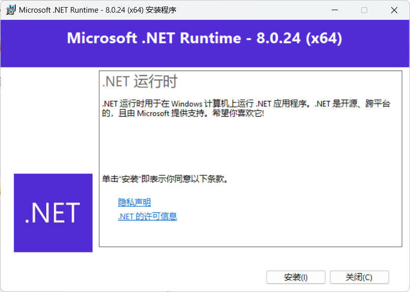 微软.NET8.0运行库 v8.0.27-52网创