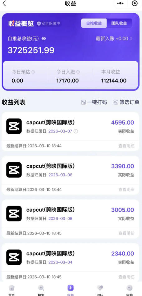 海外TikTok剪映cupcut拉新，市场广阔，潜力巨大，月入1w+，适合TK创作者的新机会 - 52网创-52网创