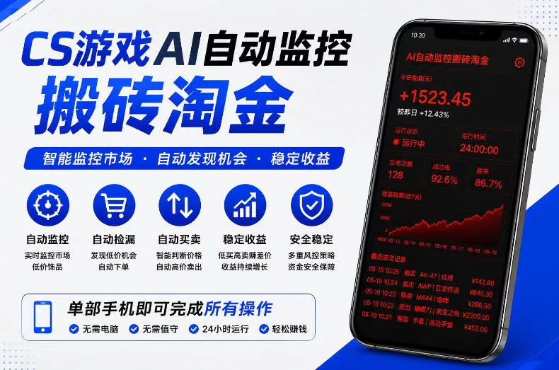 CS游戏AI自动监控搬砖淘金，稳定运行多年，支持任何形式验证，日入300+【揭秘】 - 52网创-52网创