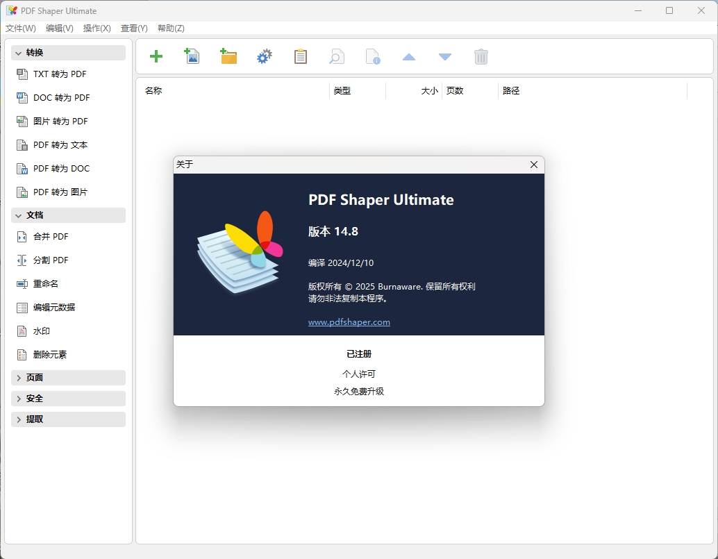 PDF Shaper Professional v15.6 - 52网创-52网创