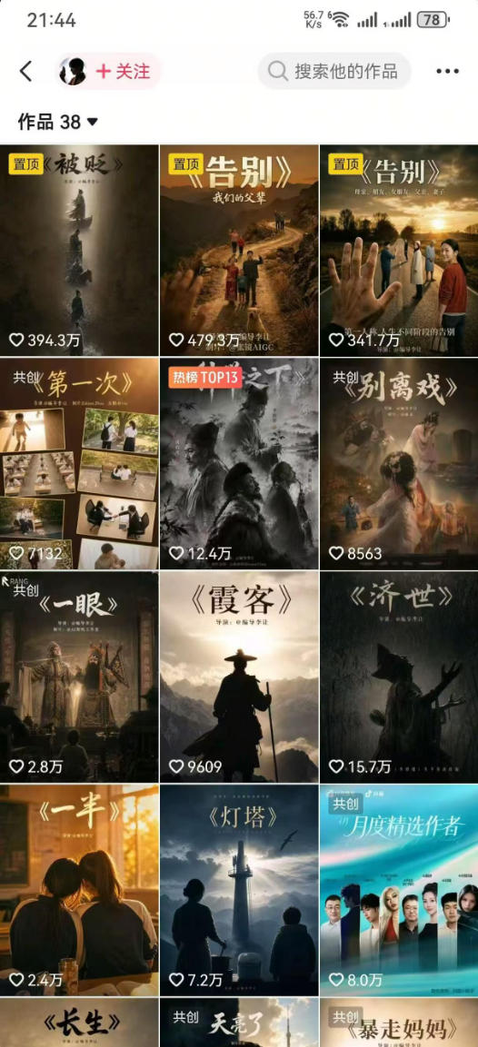 抖音58W粉丝博主的AI温情短剧玩法，条条爆款，伙伴计划+精选独家收益，商单收徒等（更新6月）-52网创