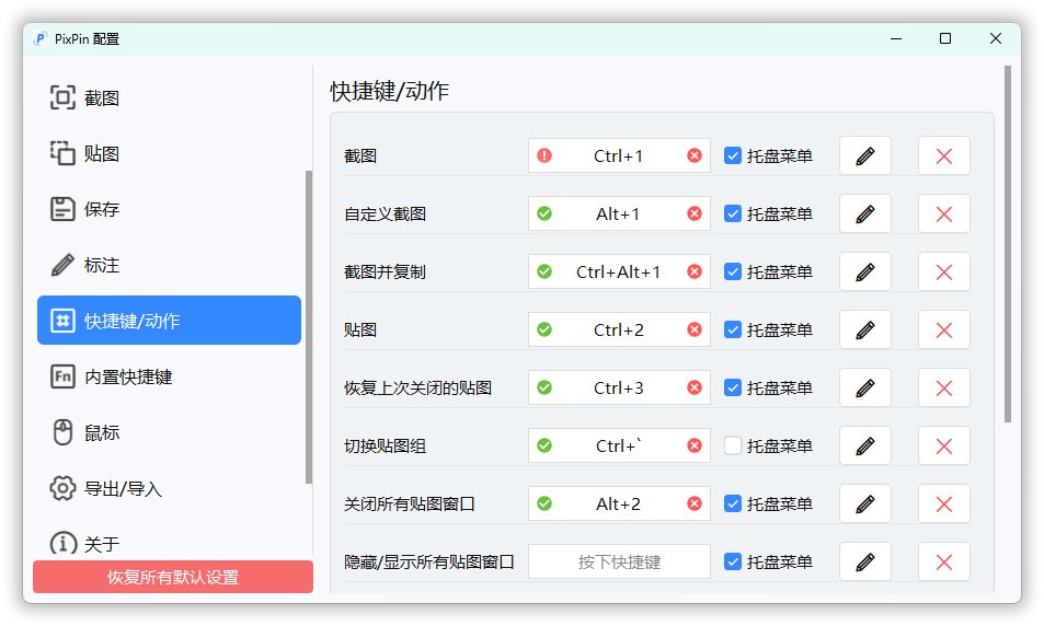 截图工具PixPin v3.2.1.3绿色版 - 52网创-52网创