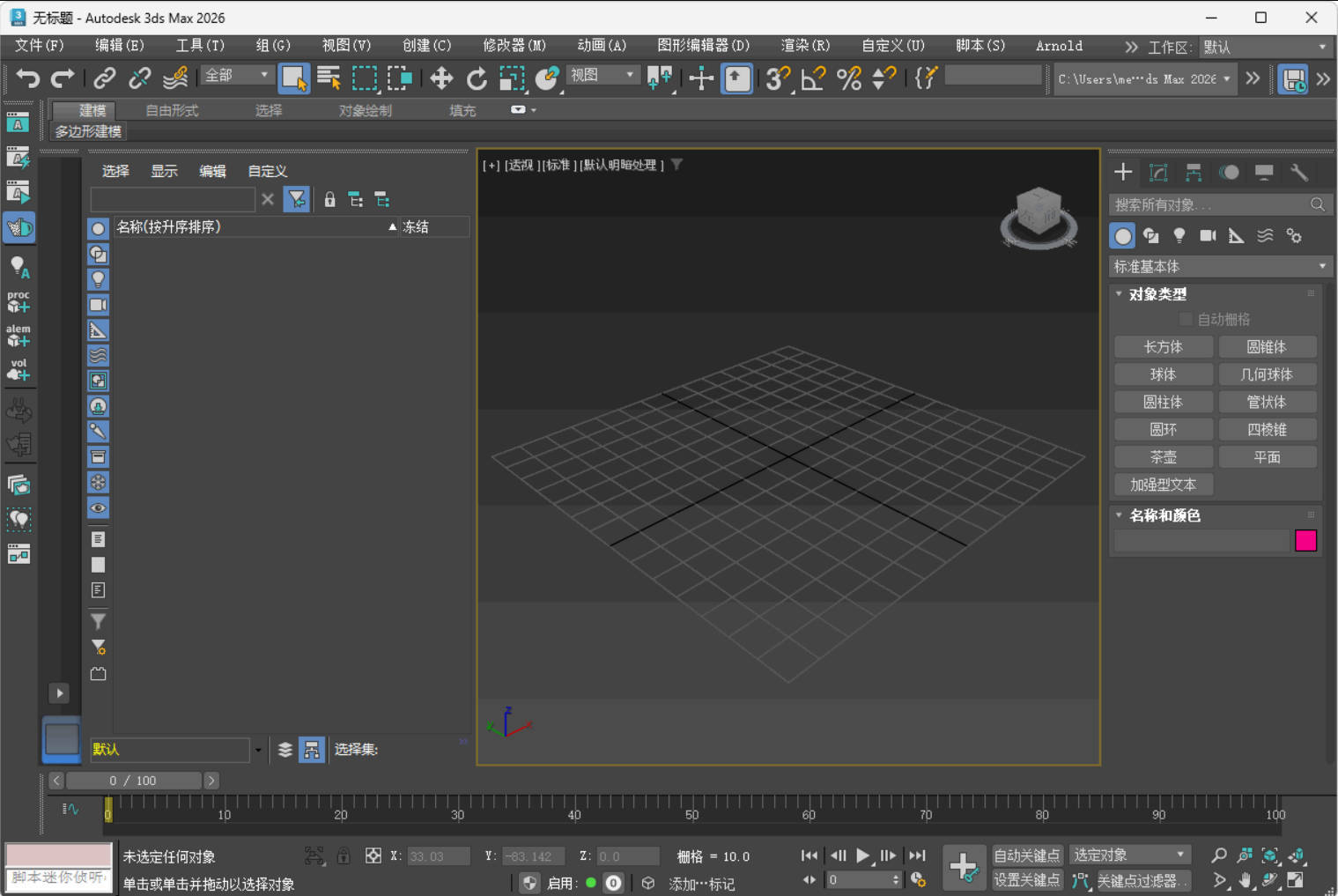 Autodesk 3DS Max 2026.3.2.0高级版-52网创