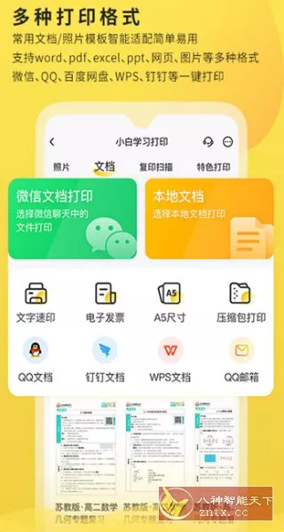 小白学*打印 v4.41.2本地高级版 - 52网创-52网创