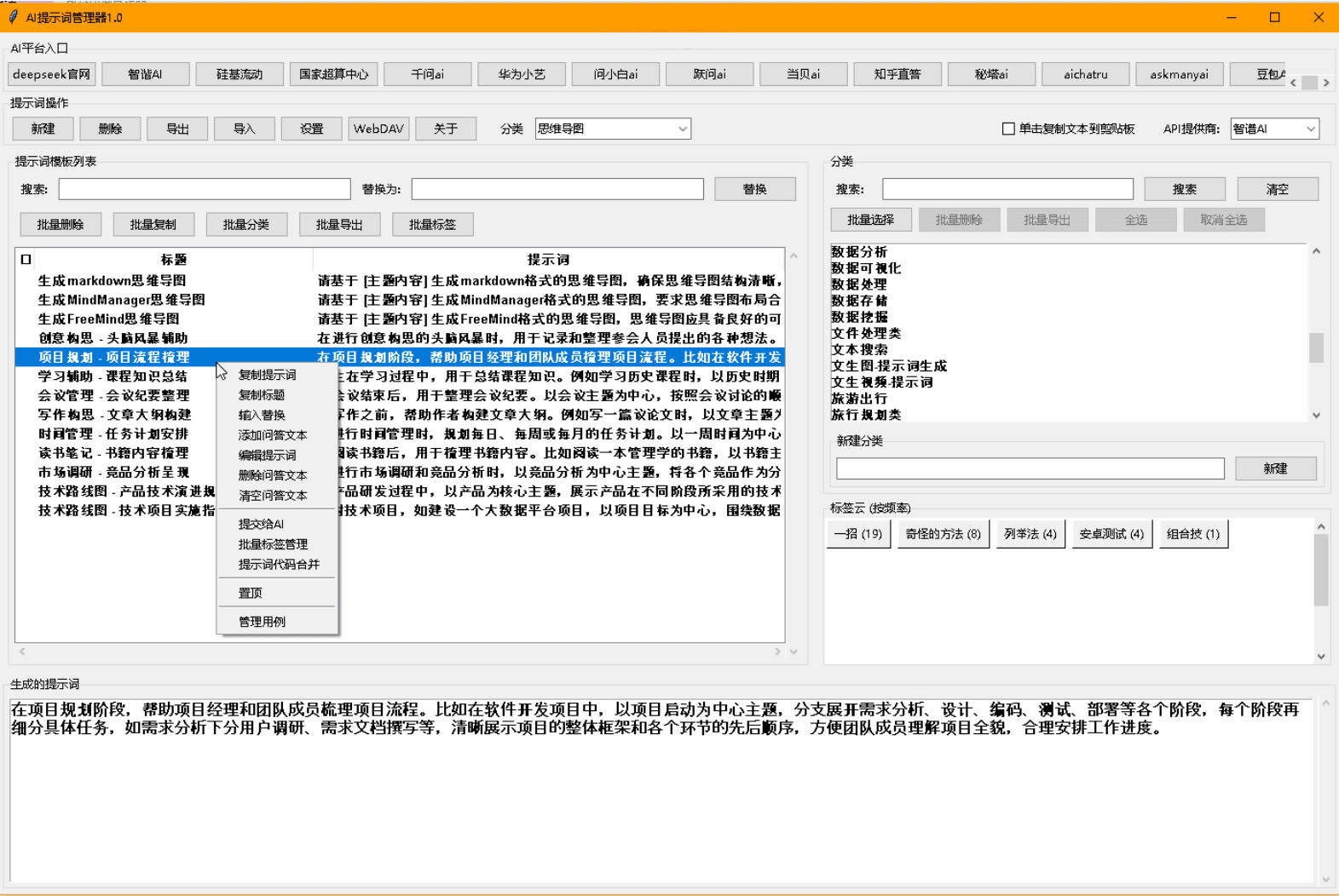 AI提示词管理器 v1.0 - 52网创-52网创