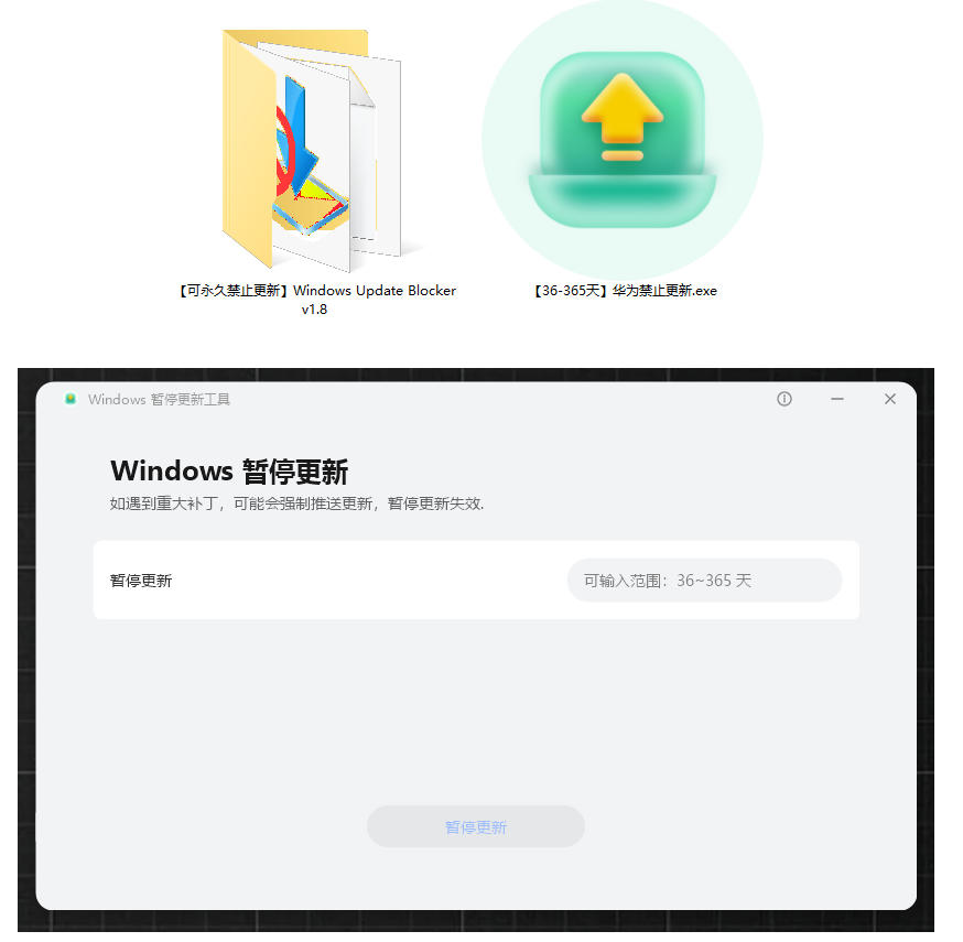 Win10/11系统永久禁止更新！华为出品小工具，避免频繁更新Win系统出问题，电脑必备工具Win系统禁止更新 - 52网创-52网创