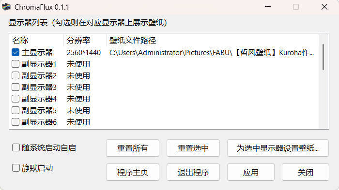 一键切换动态壁纸 ChromaFlux v0.1.1绿色版 - 52网创-52网创