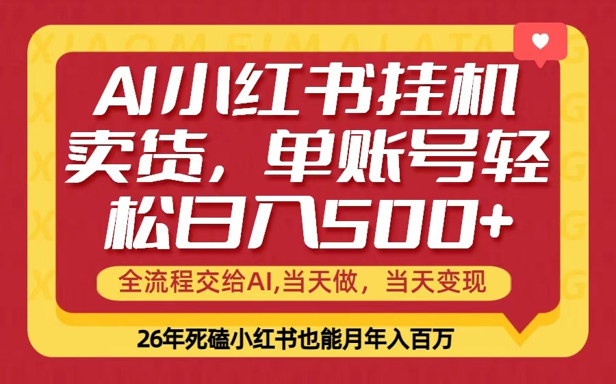 当天做，当天见收益，全流程挂机操作，单账号轻松日入500+-52网创
